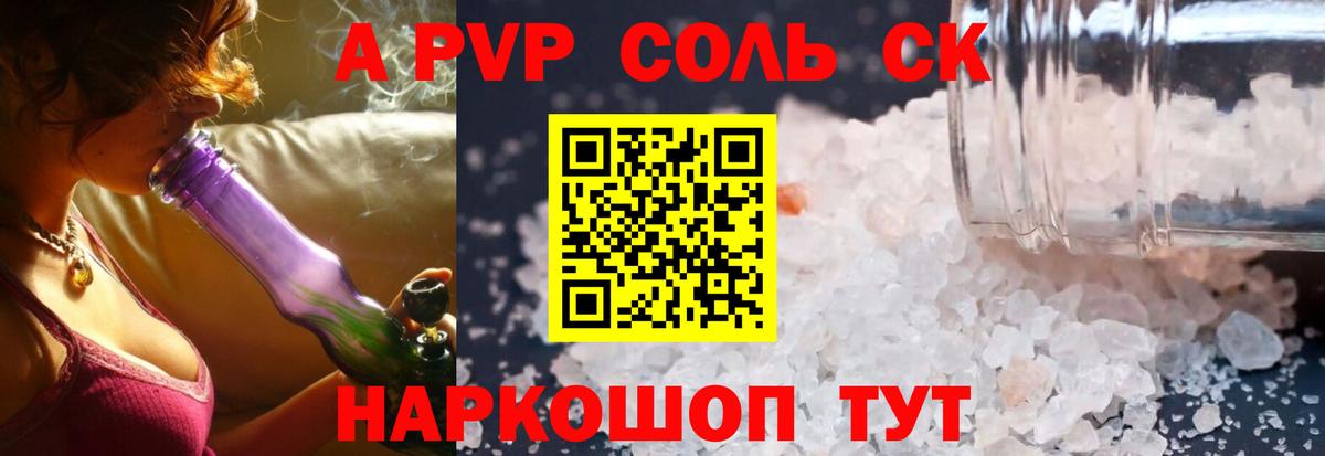 Ставрополь  ГАШИШ  Вход с VPN  Мефедрон кристаллы  Канабис  A PVP СК  