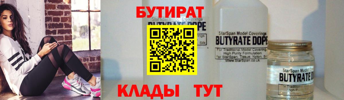 Бутират жидкий экстази Ставрополь