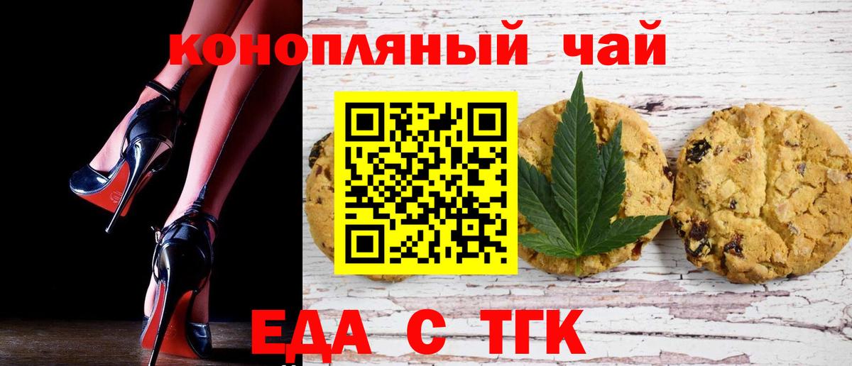 Ставрополь  Еда ТГК марихуана  Вход с VPN 