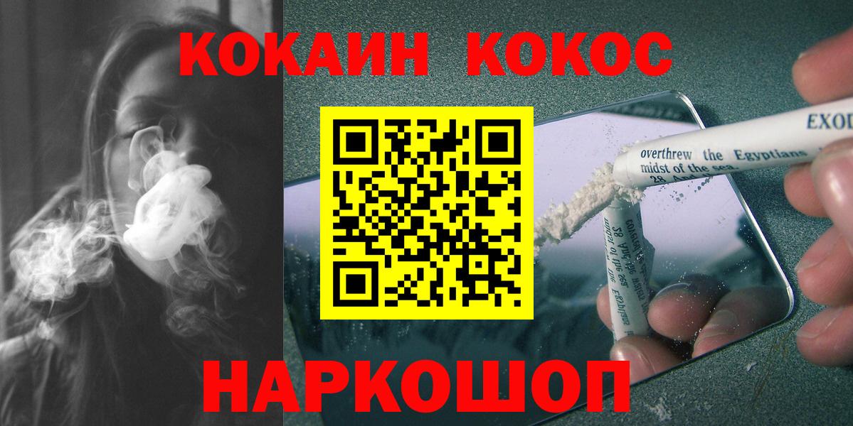 Ставрополь  КОКАИН 99%  Cocaine 99%  Вход с VPN 
