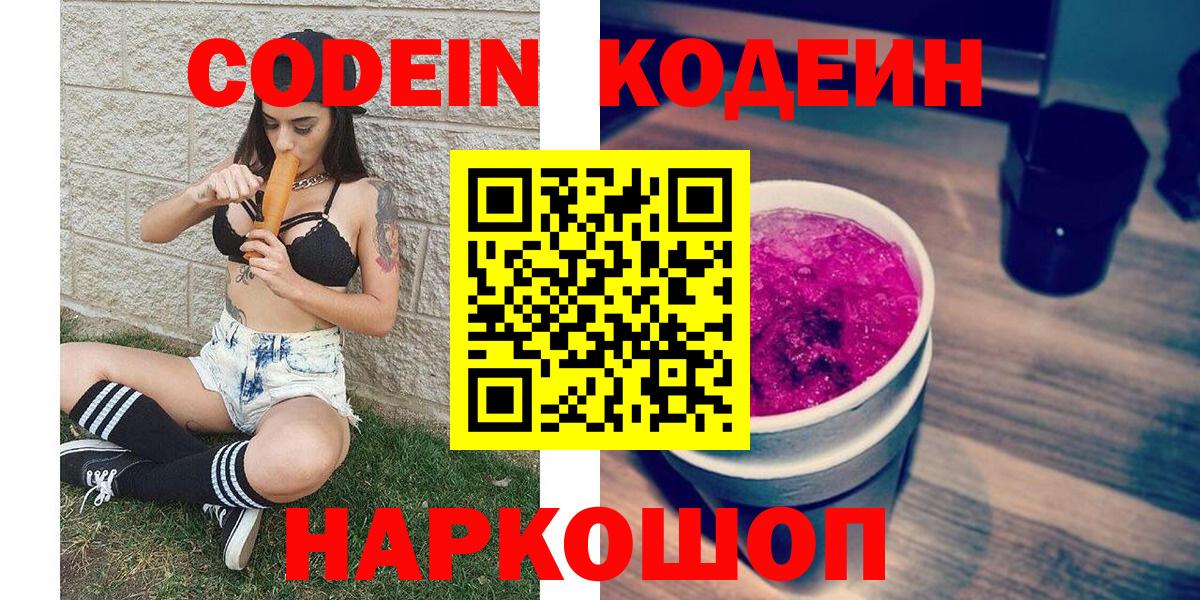 Кодеиновый сироп Lean Purple Drank Ставрополь