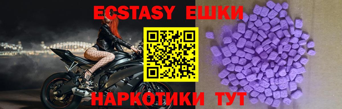 Экстази круглые Ставрополь