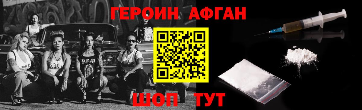 Героин Афган  Вход с VPN  Ставрополь 