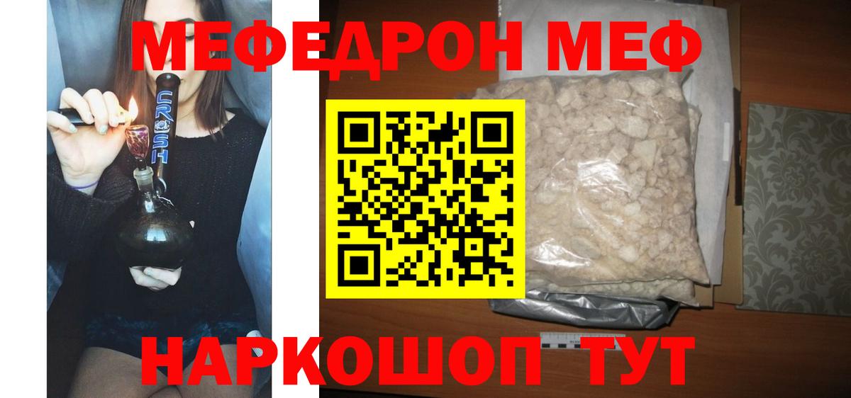 МЕФ  Вход с VPN  МЯУ-МЯУ мяу мяу  Ставрополь  МЕФ кристаллы 