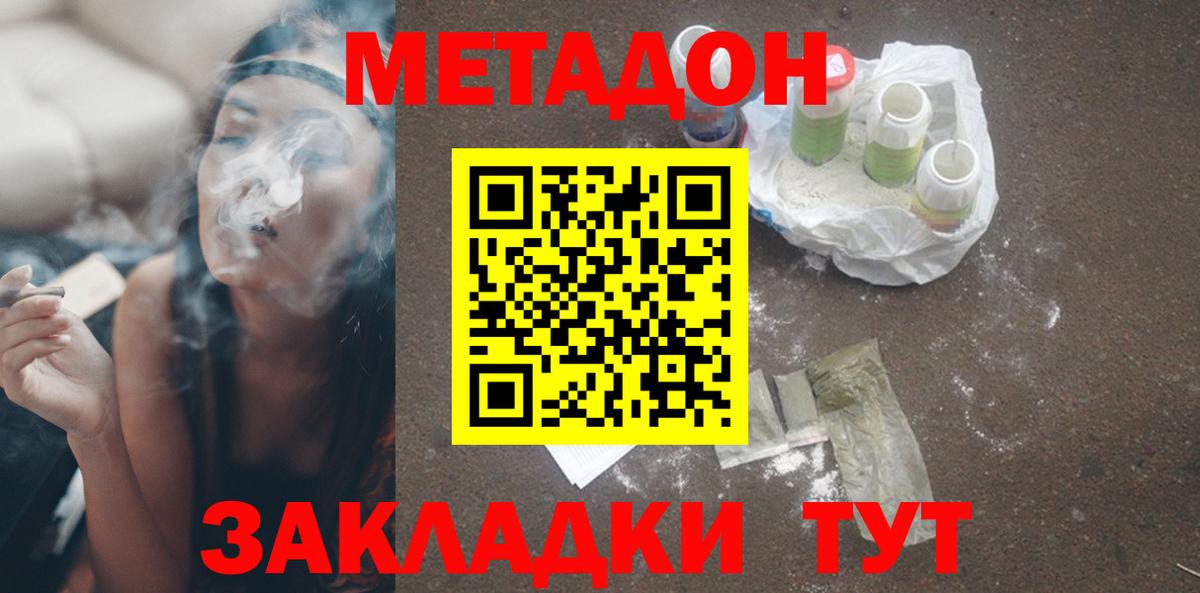 МЕТАДОН кристалл Ставрополь