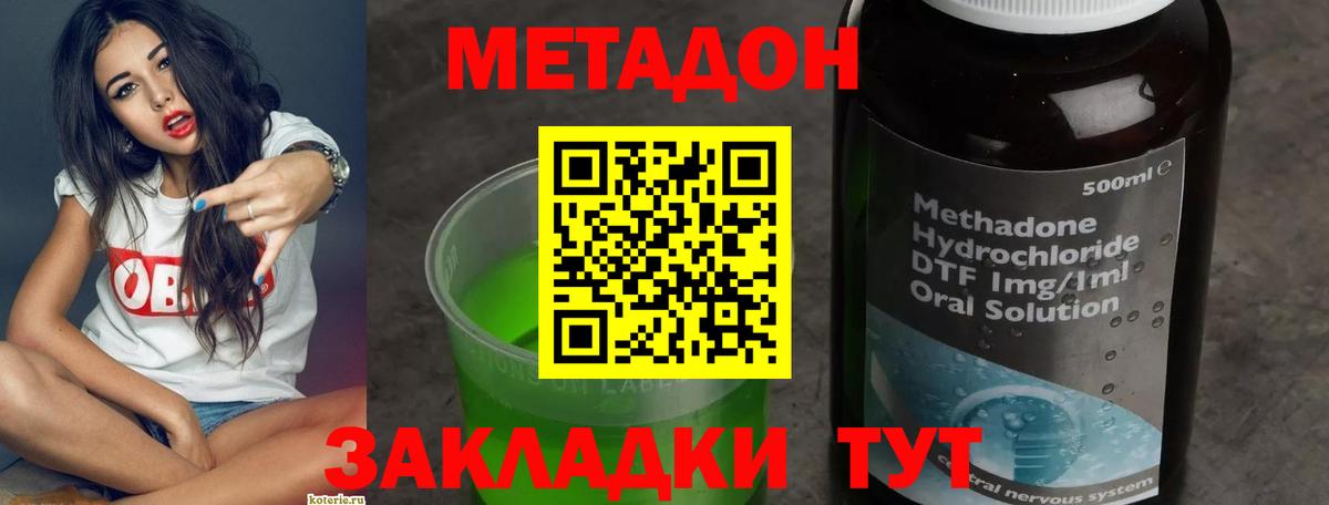 Метадон methadone  Вход с VPN  Ставрополь 